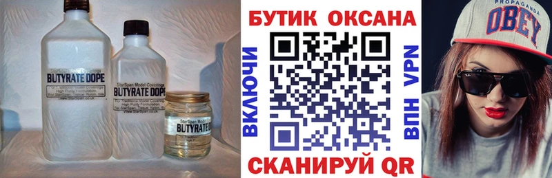 где купить наркоту  Сольвычегодск  маркетплейс наркотические препараты  БУТИРАТ 99% 